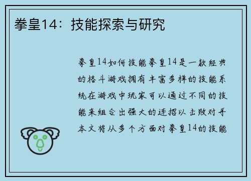 拳皇14：技能探索与研究