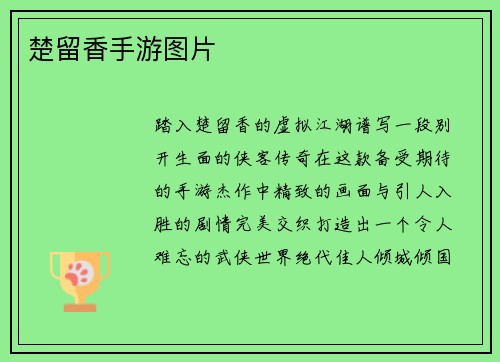 楚留香手游图片