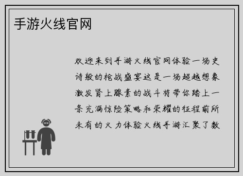手游火线官网
