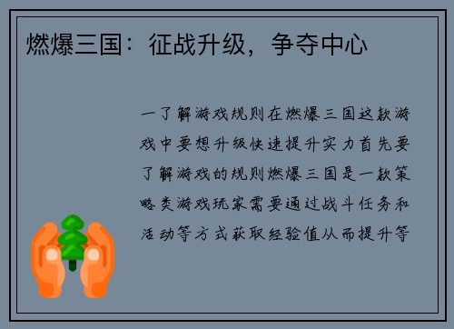 燃爆三国：征战升级，争夺中心