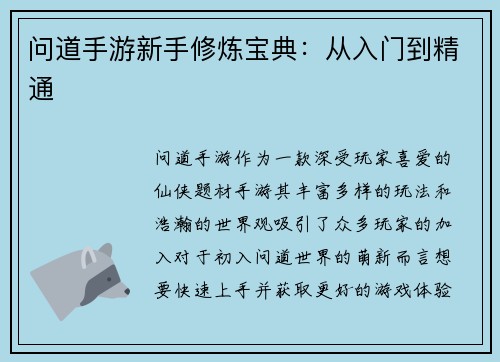 问道手游新手修炼宝典：从入门到精通