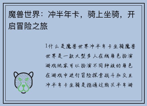 魔兽世界：冲半年卡，骑上坐骑，开启冒险之旅