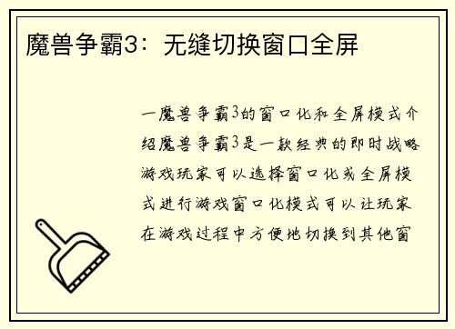魔兽争霸3：无缝切换窗口全屏