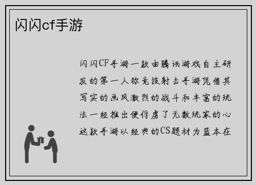 闪闪cf手游