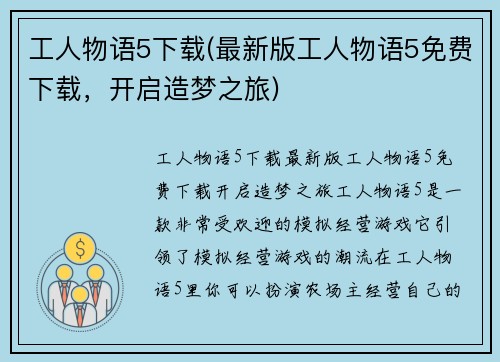 工人物语5下载(最新版工人物语5免费下载，开启造梦之旅)