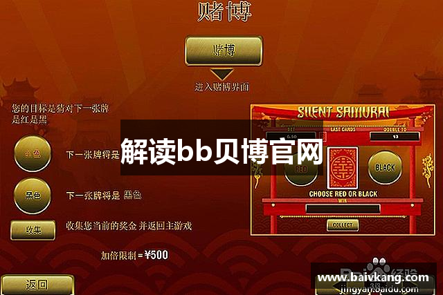解读bb贝博官网