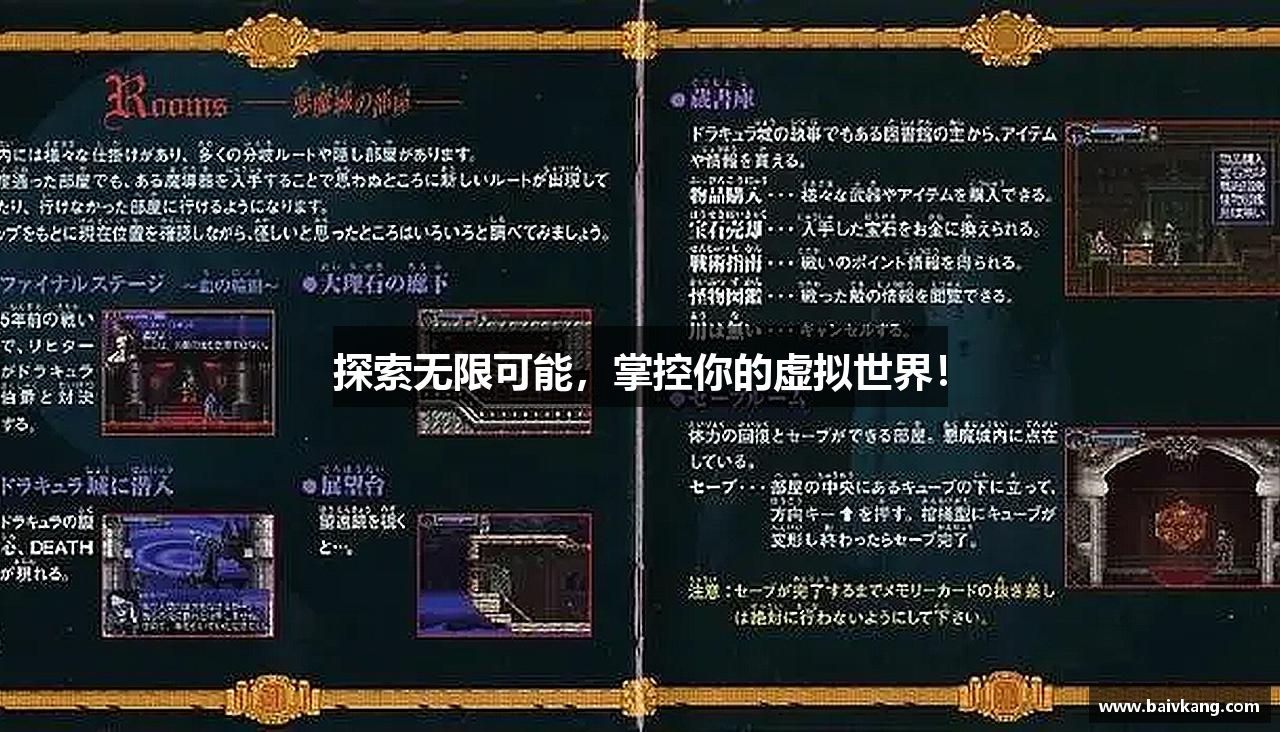 探索无限可能，掌控你的虚拟世界！